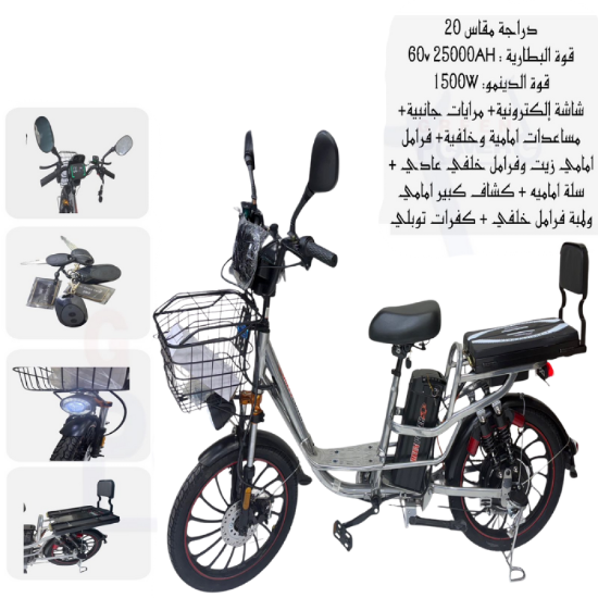 صورة دراجة الجيل الجديد – مقاس 20، 1500 واط